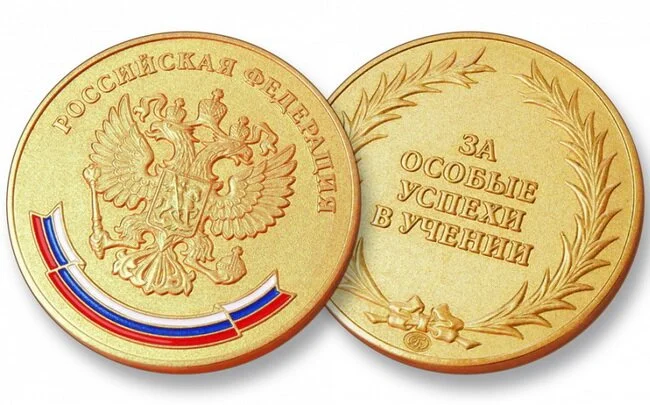 Школьные медали в России и СССР