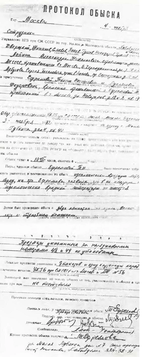 Фрагмент протокола обыска в доме И. Ефремова